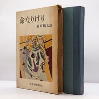 ルドルフ・シュタイナー『アカシャ年代記』（高橋巖訳、国書刊行