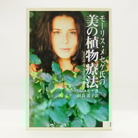 ゲーテ形態学論集』『植物篇』『動物篇』『鉱物篇』『気象篇』4