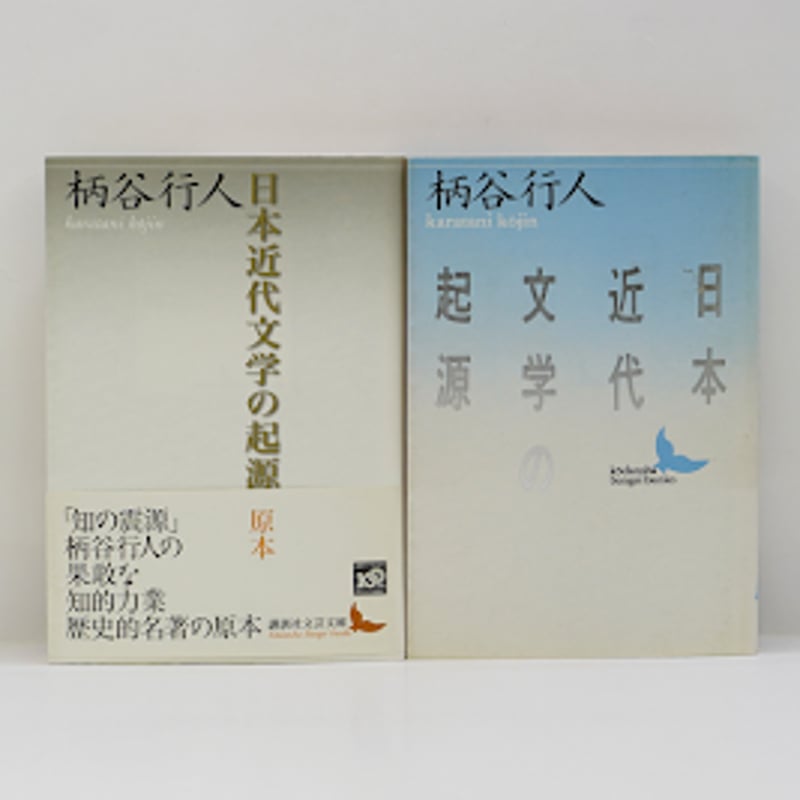 【中古】 近代日本語の起源 中古】 近代日本語の起源 【公式通販】