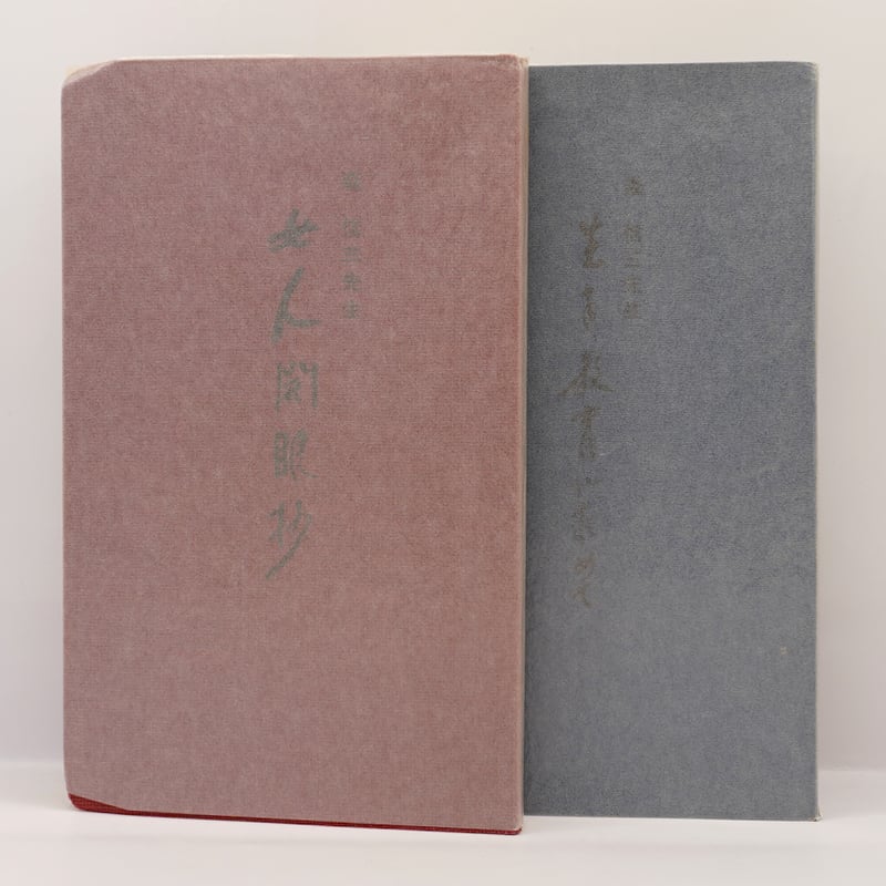 森信三『不尽叢書』5冊揃 | 若松英輔こだわりの古書店【モクレン文庫】