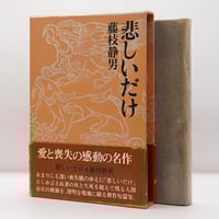 宇野千代『不思議な事があるものだ』（中央公論社） | 若松英輔