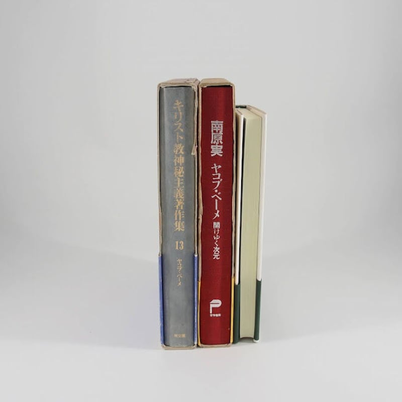 キリスト教神秘主義著作集 第１巻/教文館（単行本） ギリシア教父の神秘主義 キリスト教神秘主義著作集 | 谷 隆一郎