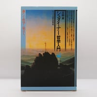フランクル著作集1 夜と霧』（霜山徳爾訳、みずす書房）** | 若松英輔
