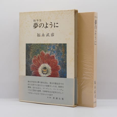 CATEGORY 詩歌（日本） | 若松英輔こだわりの古書店【モクレン文庫】