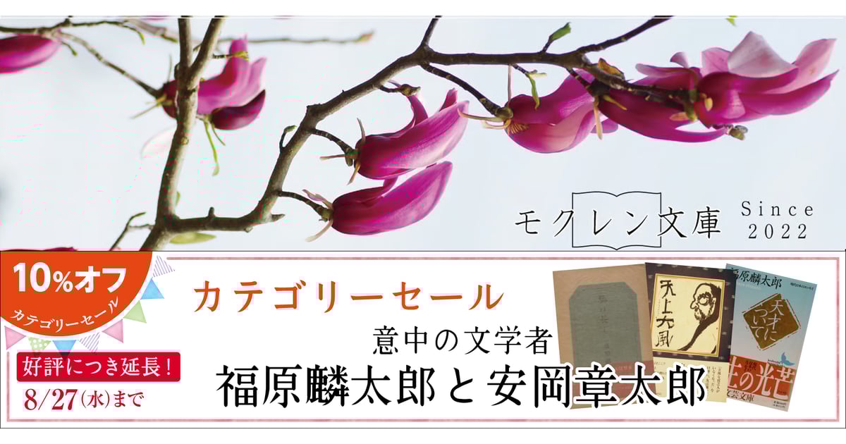 CATEGORY 文学（日本文学） | モクレン文庫