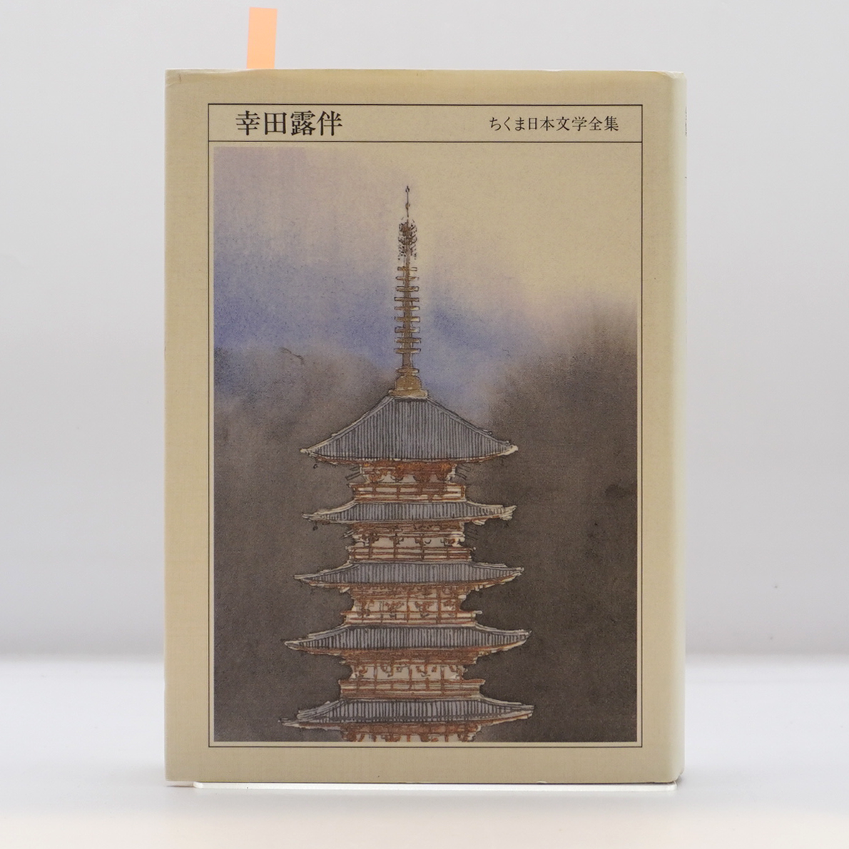 現代日本文学全集〈第3〉幸田露伴集 (1954年) 現代日本文学大系 4 幸田露伴集』 | ひとでなしの猫