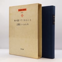 限定2000部】『鈴木大拙遺墨』（古田紹欽編、読売新聞社