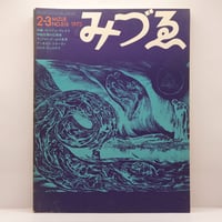ゲーテ形態学論集』『植物篇』『動物篇』『鉱物篇』『気象篇』4冊揃