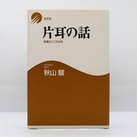 村松剛『死の日本文学史』（新潮社） | 若松英輔こだわりの古書店