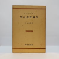 ルター著作集 第一集 5』（徳善義和ほか訳、聖文舎） | 若松英輔
