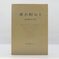 小林秀雄　ドストエフスキイの生活　限定版 ドストエフスキイの生活 (新潮文庫) | 秀雄, 小林 |本 | 通販