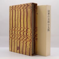 井筒俊彦著作集』11巻『ルーミー語録』（中央公論社） | 若松英輔