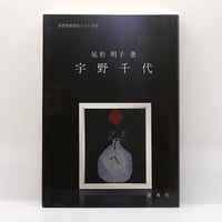 武者小路実篤『新しき村の創造』（大津山国夫編、冨山房百科文庫