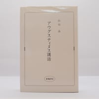 ベルジャーエフ著作集3 人間の運命』（野口啓祐訳、白水社