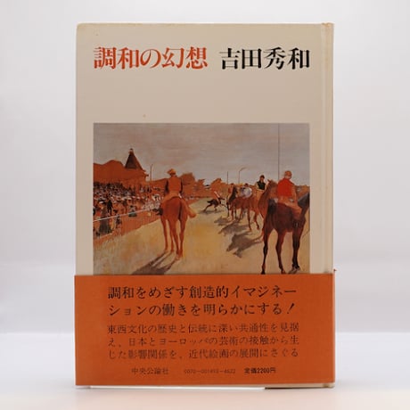 CATEGORY 芸術 | 若松英輔こだわりの古書店【モクレン文庫】