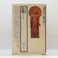 限定2000部】『鈴木大拙遺墨』（古田紹欽編、読売新聞社）** | 若松