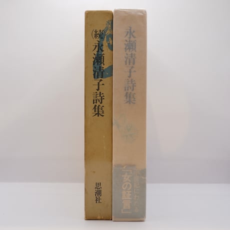 CATEGORY 詩歌（日本） | 若松英輔こだわりの古書店【モクレン文庫】