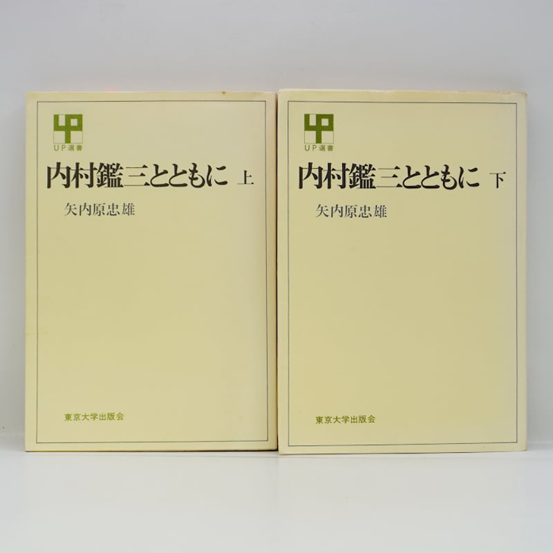 帯付多 日本の説教 12冊セット 聖書 鈴木正久 矢内原忠雄 内村鑑三 帯付多 日本の説教 12冊セット 聖書 鈴木正久 矢内原忠雄 内村鑑三