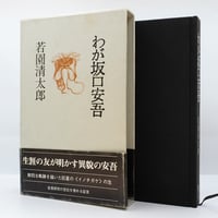 【希少】ディオスコリデスの薬物誌 初版 全２巻 エンタプライズ㈱ ディオスコリデスの薬物誌』（大槻真一郎著・訳、エンタプライズ