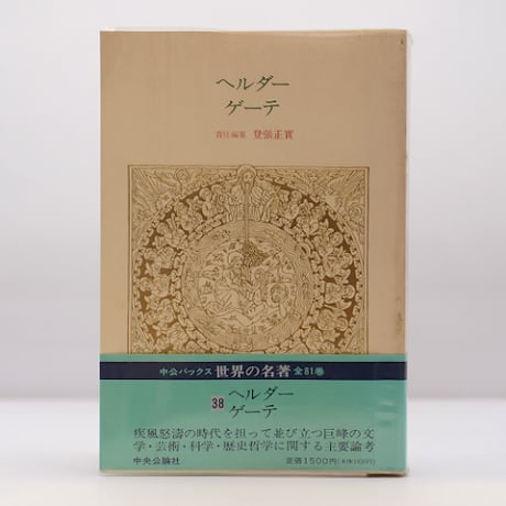 CATEGORY 哲学・思想（世界） | 若松英輔こだわりの古書店