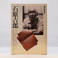 初版】井上靖『詩集 運河』（筑摩書房） | 若松英輔こだわりの古書店 