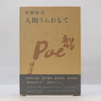 新潮日本文学アルバム 小林多喜二』（新潮社） | 若松英輔