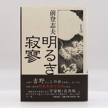 セガレン著作集  第６巻 /水声社/ヴィクトル・セガレン（単行本） セガレン著作集 第6巻 /水声社/ヴィクトル・セガレン（単行本
