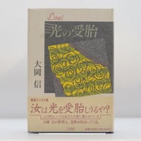 辰野隆随想全集』全5巻＋別巻 計6冊揃（福武書店） | モクレン文庫