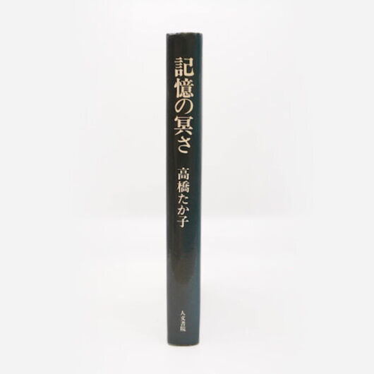 【中古】 俤抄 ある学者訪問記から/武蔵野書院/大橋紀子 鶴川日記 (PHP文芸文庫) | 白洲 正子 |本 | 通販 | Amazon