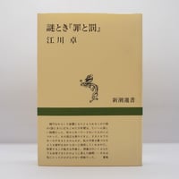 ミヒャエル・エンデ ファンタジー神話と現代』（樋口純明編、人智学