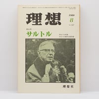 井筒俊彦著作集』11巻『ルーミー語録』（中央公論社） | 若松英輔