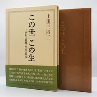 『地上天国』 岡田茂吉没後70年特典 第三十ニ号〜18巻セット 思想家 岡田茂吉没後70年特典 複製書『進歩向上』 公式