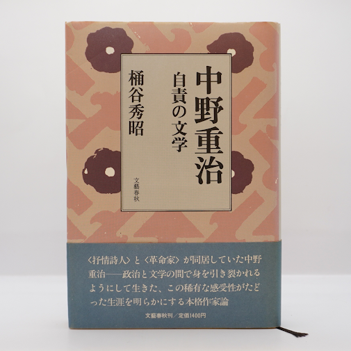 【中古】 落書 自解句集/文学の森/梶野定義（１９４９ー） 落書 自解句集/文学の森/梶野定義（1949ー）