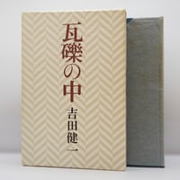 福袋〉『久松真一仏教講義』全4巻(法蔵館) | モクレン文庫 福袋〉『久松真一仏教講義』全4巻(法蔵館) | モクレン文庫