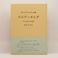 森本和夫『正法眼蔵読解』全10冊（ちくま学芸文庫） | 若松英輔