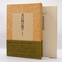 遠藤周作対談集『日本人はキリスト教を信じられるか』（講談社