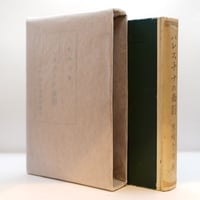 三谷隆正全集』全5冊揃、『三谷隆正 人・思想・信仰』（ともに岩波