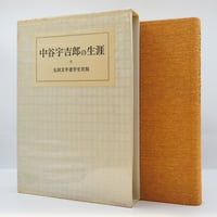 日本の名著　21冊　中央公論社 日本の名著〈21〉本居宣長 (1970年) |本 | 通販 | Amazon