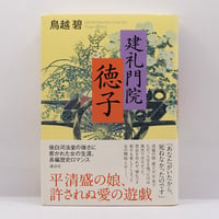 坂村真民『一遍上人語録 捨て果てて』（大蔵出版） | 若松英輔こだわり