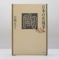 ゲーテ形態学論集』『植物篇』『動物篇』『鉱物篇』『気象篇』4冊揃