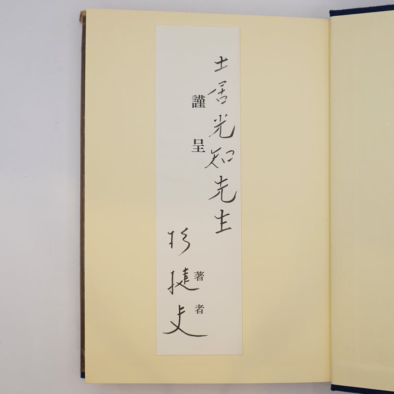 Vassilieff and his art サイン入り書籍 著者献呈署名入 Vassilieff and his art サイン入り書籍 著者献呈署名入 Vassilieff