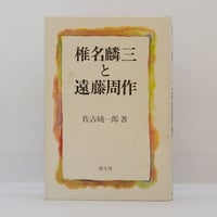 矢内原忠雄著　聖書講義Ⅰ〜Ⅷ 聖書講義 全8巻16冊 矢内原忠雄 著 岩波書店 | 古書店 リブロス