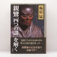 盤珪禅師逸話選 盤珪禅師逸話選」／禅文化研究所編 - メルカリ