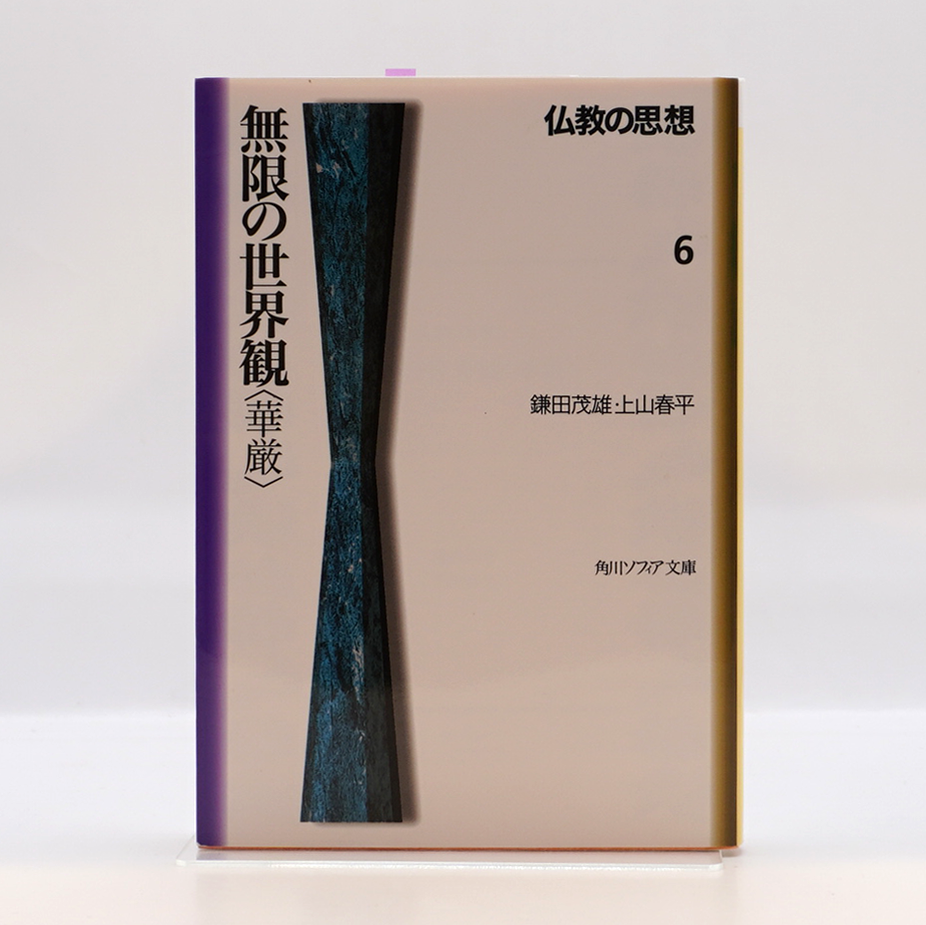 仏教に学ぶ健康法 CD 解説　鎌田茂雄 楽天市場】仏教に学ぶ健康法 鎌田茂雄 CD8枚+特典CD1枚 DYCS-1024 朗読