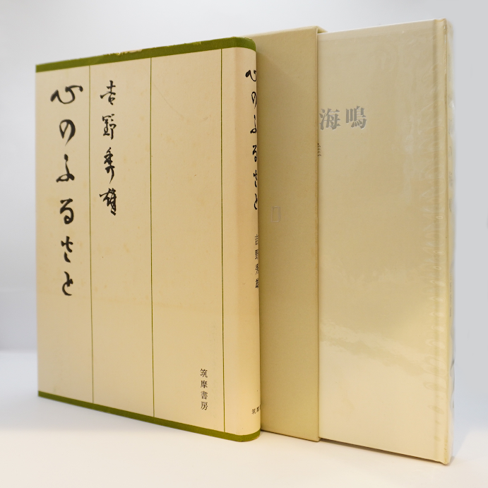 吉野秀雄の詩情】―書名は下記を確認してくださいー | 若松英輔こだわり