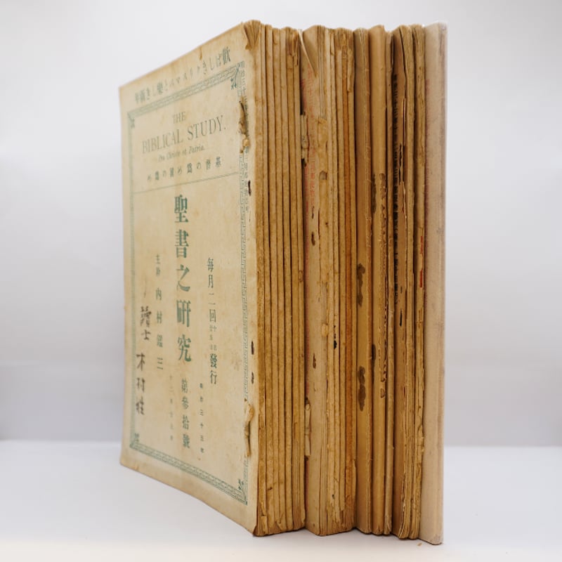 希少‼️聖書之研究 内村鑑三 大正八年一二月十日発行版 内村鑑三の機関誌『聖書之研究』13冊セットーー詳細は下記を参照して