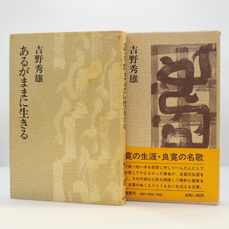 吉野秀雄の詩情】―書名は下記を確認してくださいー | 若松英輔こだわり