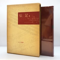 カルロス・カスタネダ『未知の次元 呪術師ドン・ファンとの対話