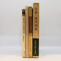 識語献呈署名入り】塚本虎二『死に勝つ』（向山堂書房） | 若松英輔