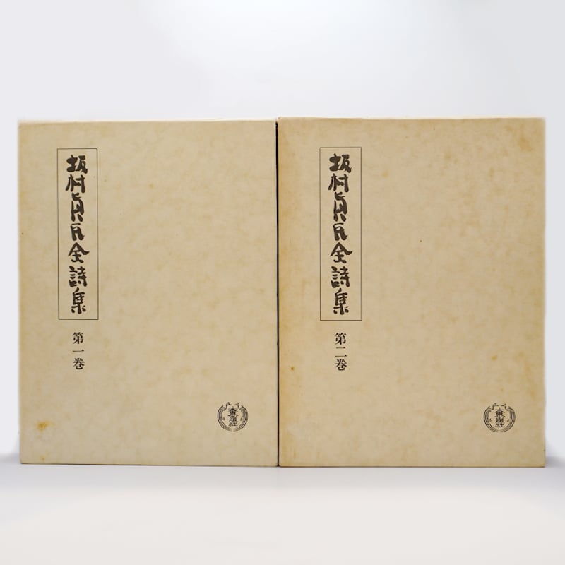 坂村真民先生の信は功徳の母 短冊 書道作品 坂村真民先生の信は功徳の母 短冊 書道作品 念ずれば花開く（
